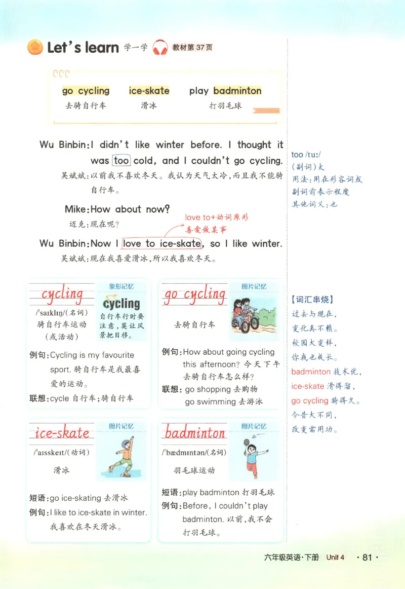 25春《状元英语笔记》人教英语PEP6下（含晨读晚默）_小学《课堂笔记》数学语文英语1-6年级下册_小学英语《课堂笔记》1-6年级下册（26春）_小学英语《课堂笔记》3-6年级下册（26春）