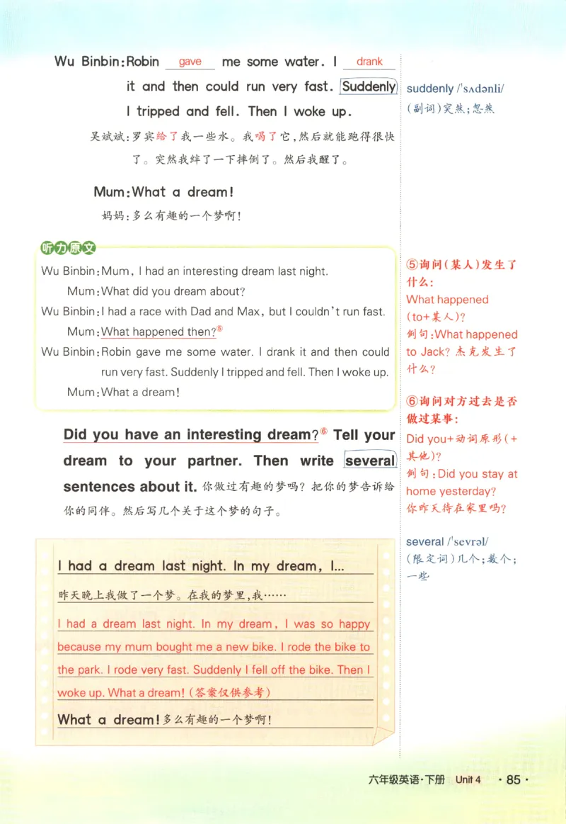 25春《状元英语笔记》人教英语PEP6下（含晨读晚默）_小学《课堂笔记》数学语文英语1-6年级下册_小学英语《课堂笔记》1-6年级下册（26春）_小学英语《课堂笔记》3-6年级下册（26春）