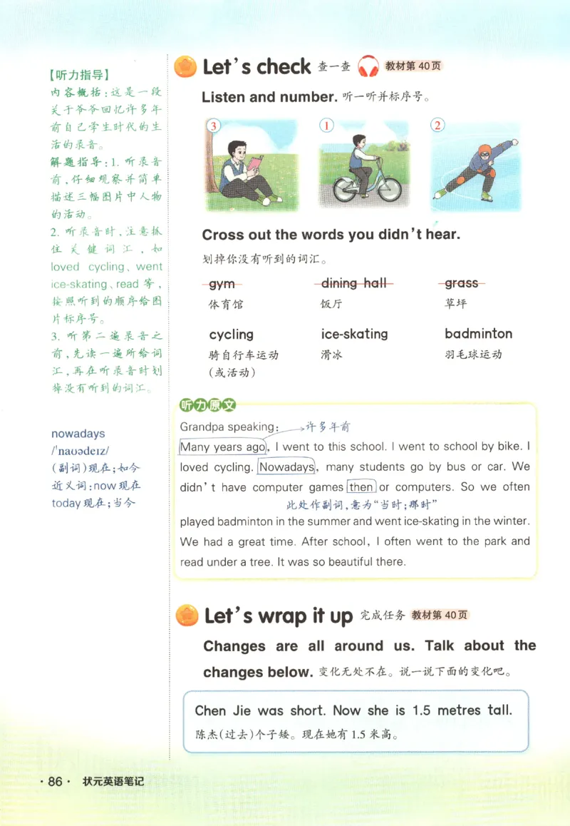 25春《状元英语笔记》人教英语PEP6下（含晨读晚默）_小学《课堂笔记》数学语文英语1-6年级下册_小学英语《课堂笔记》1-6年级下册（26春）_小学英语《课堂笔记》3-6年级下册（26春）