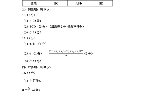 高一物理答案_2026年02月高一试卷_260207山西省太原市2025-2026学年高一上学期期末学业诊断（全）_山西省太原市2025-2026学年高一年级第一学期期末考试-物理试卷（PDF版，含答案）