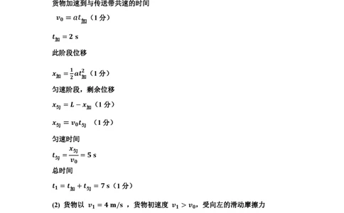 高一物理答案_2026年02月高一试卷_260207山西省太原市2025-2026学年高一上学期期末学业诊断（全）_山西省太原市2025-2026学年高一年级第一学期期末考试-物理试卷（PDF版，含答案）
