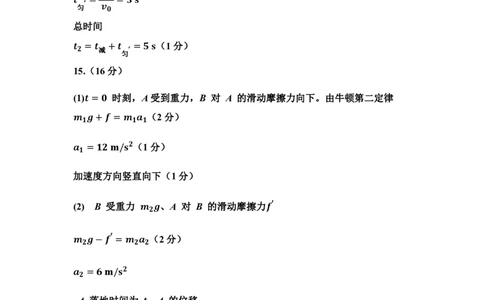 高一物理答案_2026年02月高一试卷_260207山西省太原市2025-2026学年高一上学期期末学业诊断（全）_山西省太原市2025-2026学年高一年级第一学期期末考试-物理试卷（PDF版，含答案）