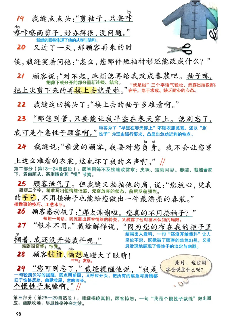 2026春小学3年级下册语文课堂笔记_2026春小学教辅大合集_3-26春《课堂笔记》系列_小学语文《课堂笔记》1-6年级下册（26春）(2)_《课堂笔记》1-6年级下册（26春）