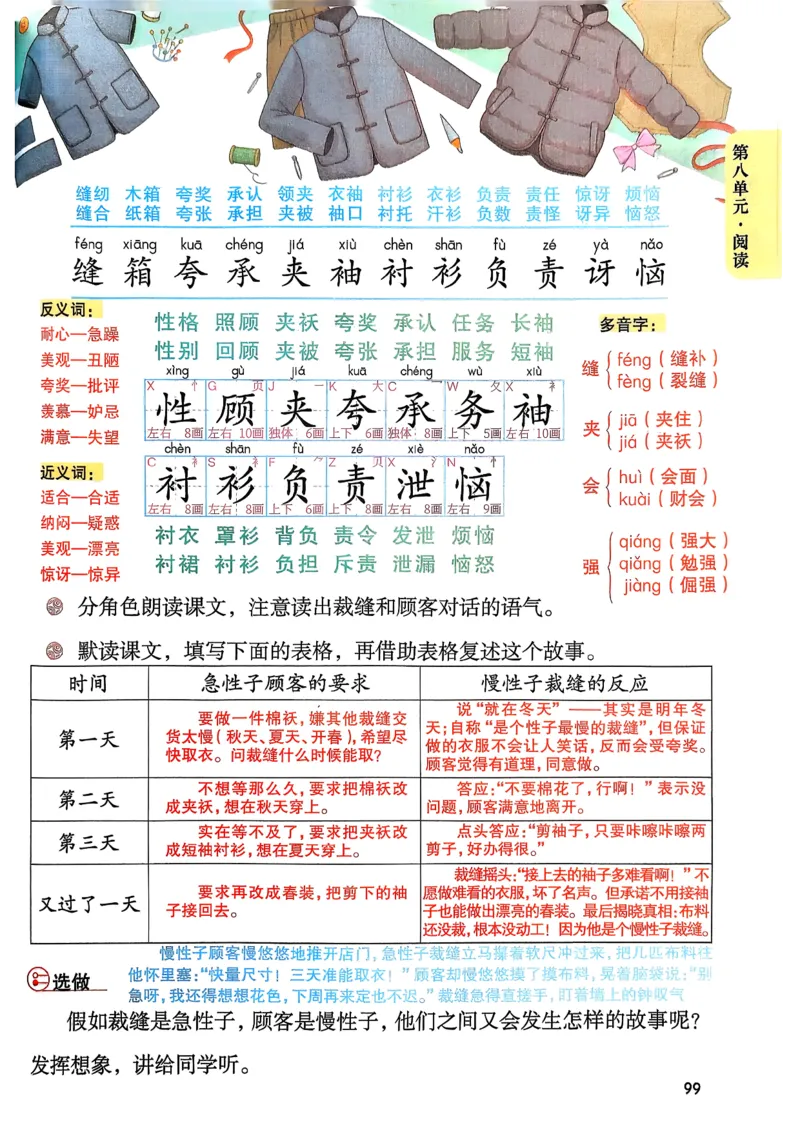 2026春小学3年级下册语文课堂笔记_2026春小学教辅大合集_3-26春《课堂笔记》系列_小学语文《课堂笔记》1-6年级下册（26春）(2)_《课堂笔记》1-6年级下册（26春）