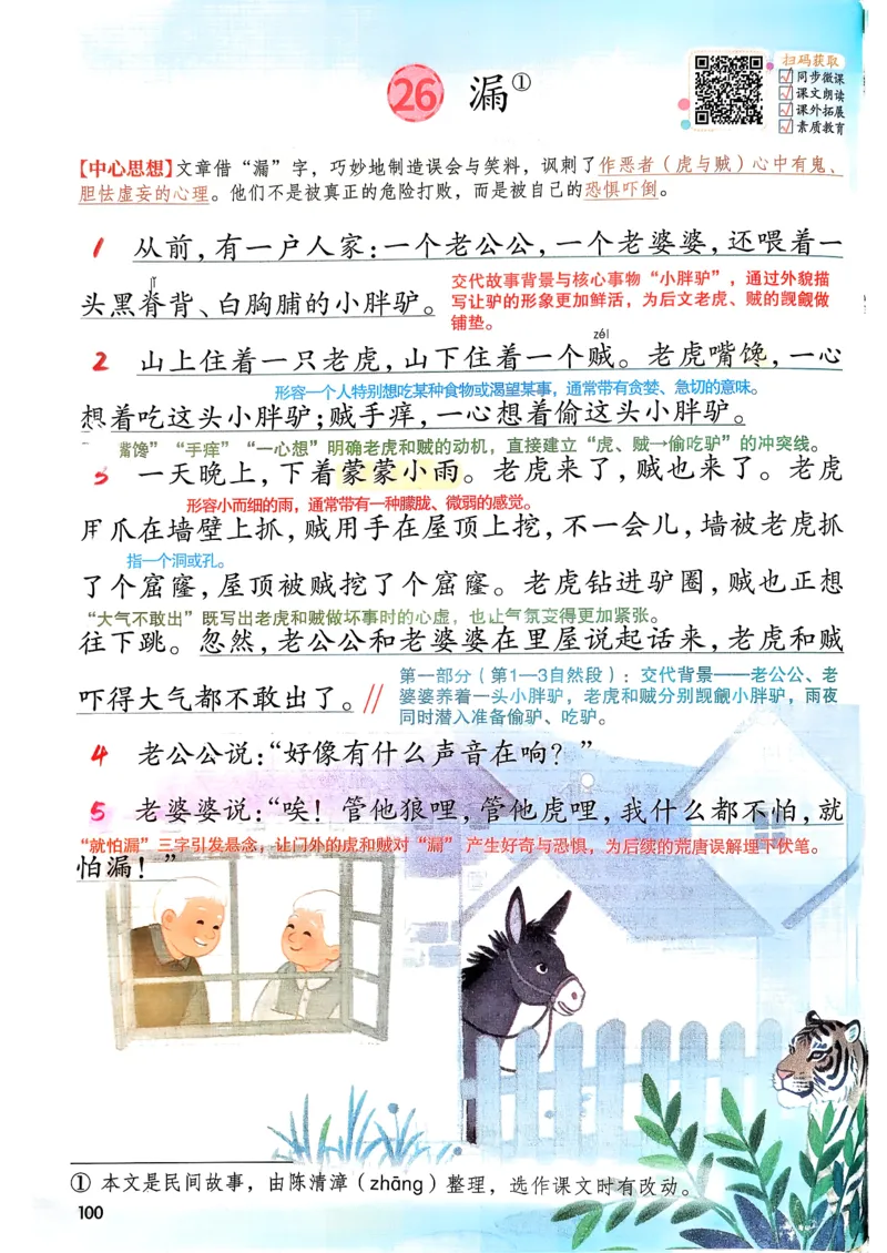 2026春小学3年级下册语文课堂笔记_2026春小学教辅大合集_3-26春《课堂笔记》系列_小学语文《课堂笔记》1-6年级下册（26春）(2)_《课堂笔记》1-6年级下册（26春）