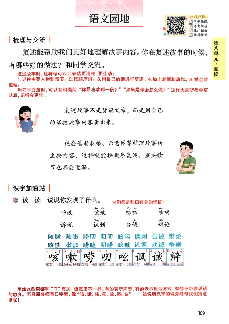 2026春小学3年级下册语文课堂笔记_2026春小学教辅大合集_3-26春《课堂笔记》系列_小学语文《课堂笔记》1-6年级下册（26春）(2)_《课堂笔记》1-6年级下册（26春）