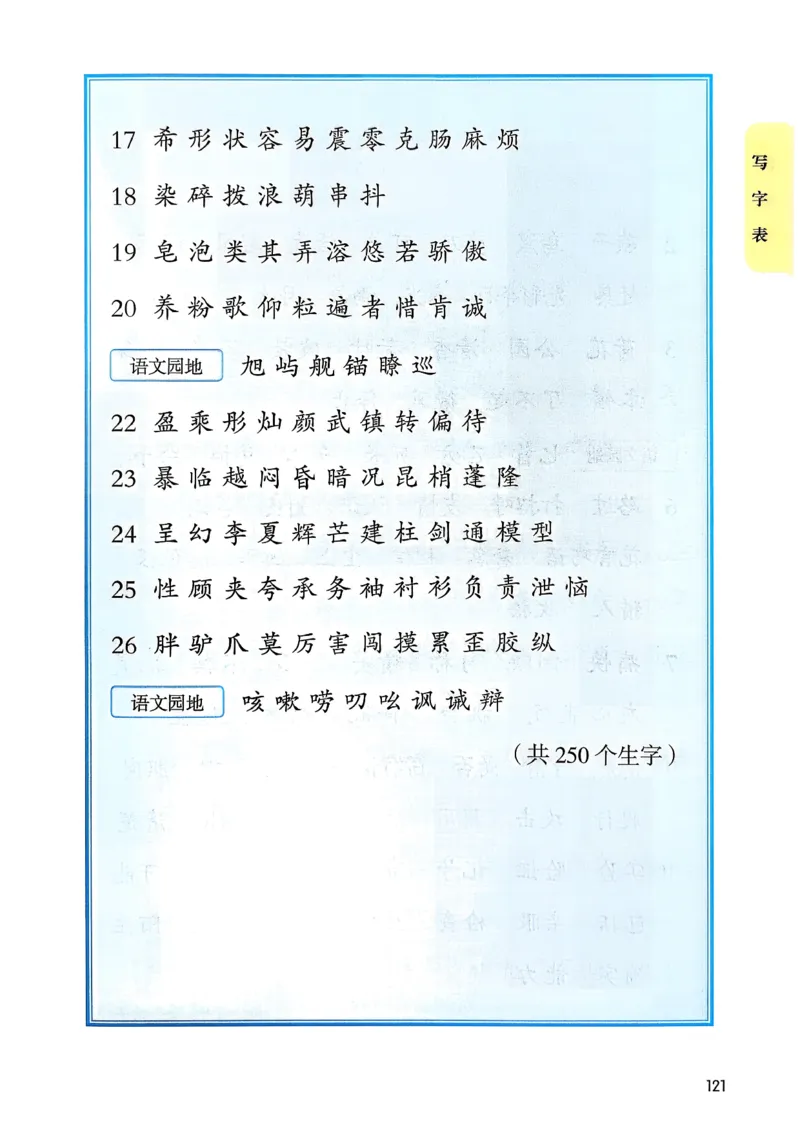 2026春小学3年级下册语文课堂笔记_2026春小学教辅大合集_3-26春《课堂笔记》系列_小学语文《课堂笔记》1-6年级下册（26春）(2)_《课堂笔记》1-6年级下册（26春）