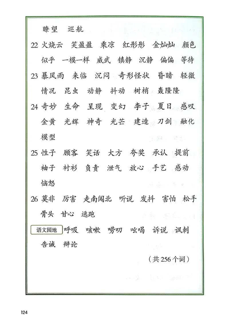 2026春小学3年级下册语文课堂笔记_2026春小学教辅大合集_3-26春《课堂笔记》系列_小学语文《课堂笔记》1-6年级下册（26春）(2)_《课堂笔记》1-6年级下册（26春）