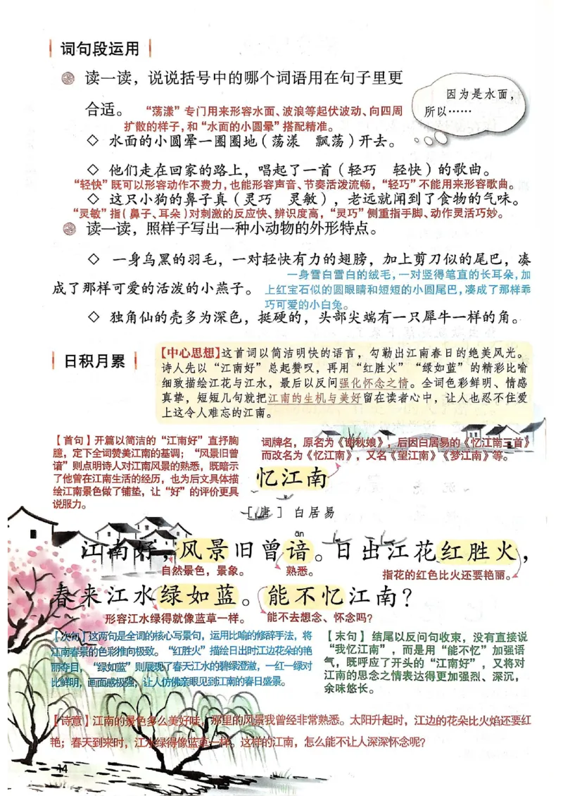 2026春小学3年级下册语文课堂笔记_2026春小学教辅大合集_3-26春《课堂笔记》系列_小学语文《课堂笔记》1-6年级下册（26春）(2)_《课堂笔记》1-6年级下册（26春）