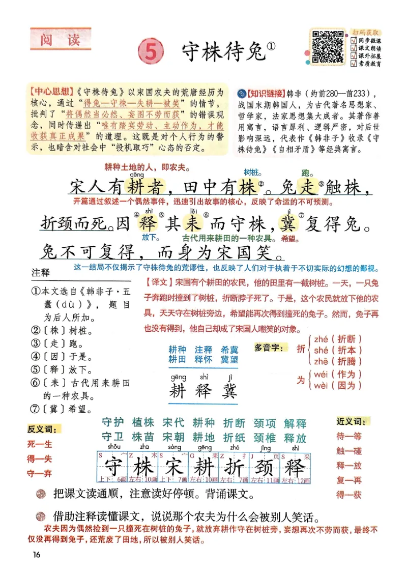 2026春小学3年级下册语文课堂笔记_2026春小学教辅大合集_3-26春《课堂笔记》系列_小学语文《课堂笔记》1-6年级下册（26春）(2)_《课堂笔记》1-6年级下册（26春）