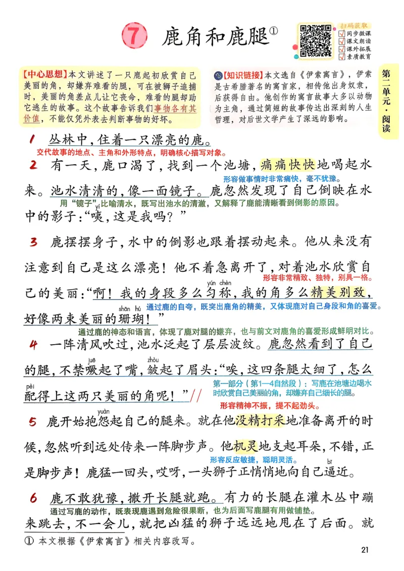 2026春小学3年级下册语文课堂笔记_2026春小学教辅大合集_3-26春《课堂笔记》系列_小学语文《课堂笔记》1-6年级下册（26春）(2)_《课堂笔记》1-6年级下册（26春）