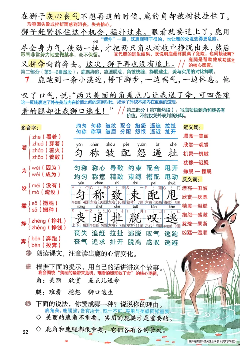 2026春小学3年级下册语文课堂笔记_2026春小学教辅大合集_3-26春《课堂笔记》系列_小学语文《课堂笔记》1-6年级下册（26春）(2)_《课堂笔记》1-6年级下册（26春）