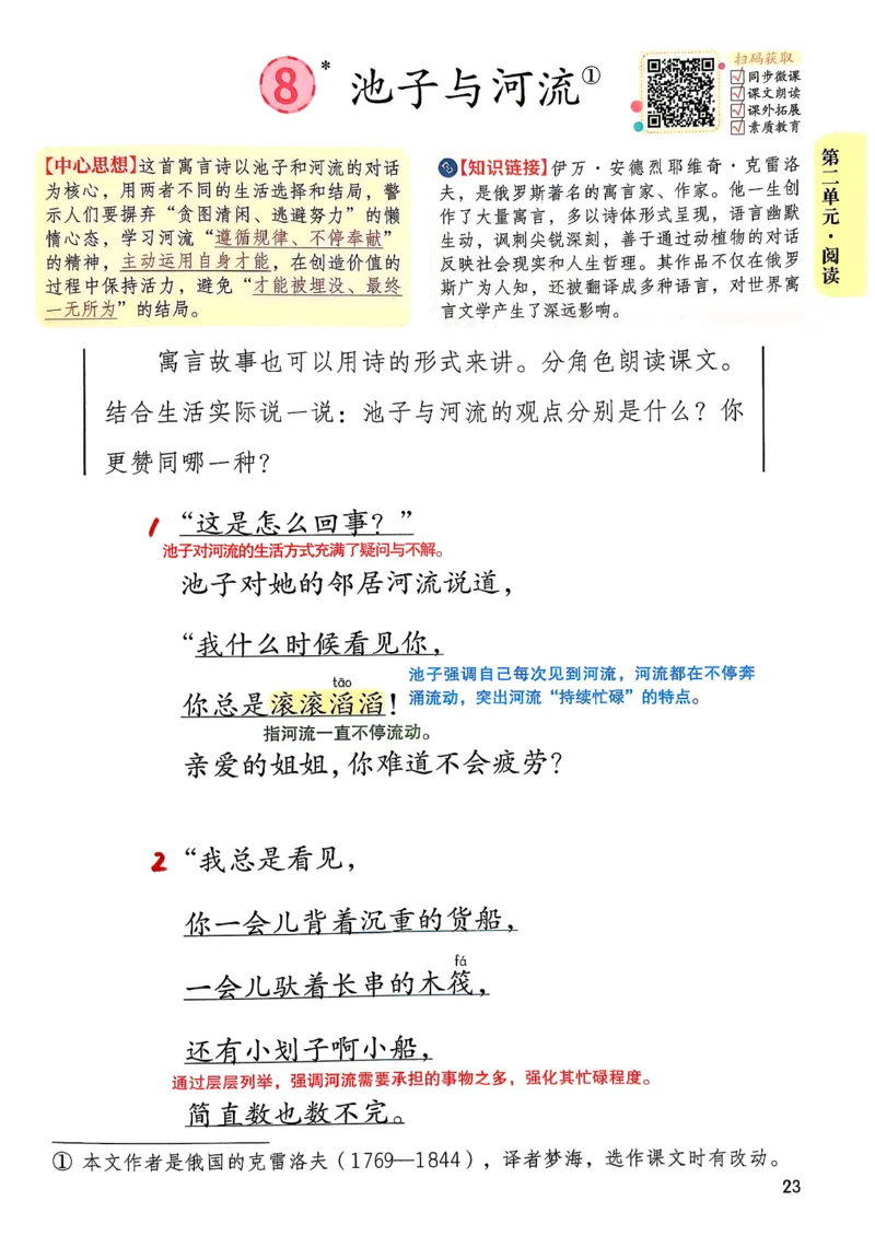 2026春小学3年级下册语文课堂笔记_2026春小学教辅大合集_3-26春《课堂笔记》系列_小学语文《课堂笔记》1-6年级下册（26春）(2)_《课堂笔记》1-6年级下册（26春）