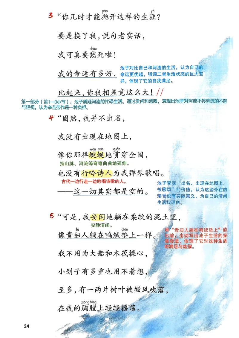 2026春小学3年级下册语文课堂笔记_2026春小学教辅大合集_3-26春《课堂笔记》系列_小学语文《课堂笔记》1-6年级下册（26春）(2)_《课堂笔记》1-6年级下册（26春）