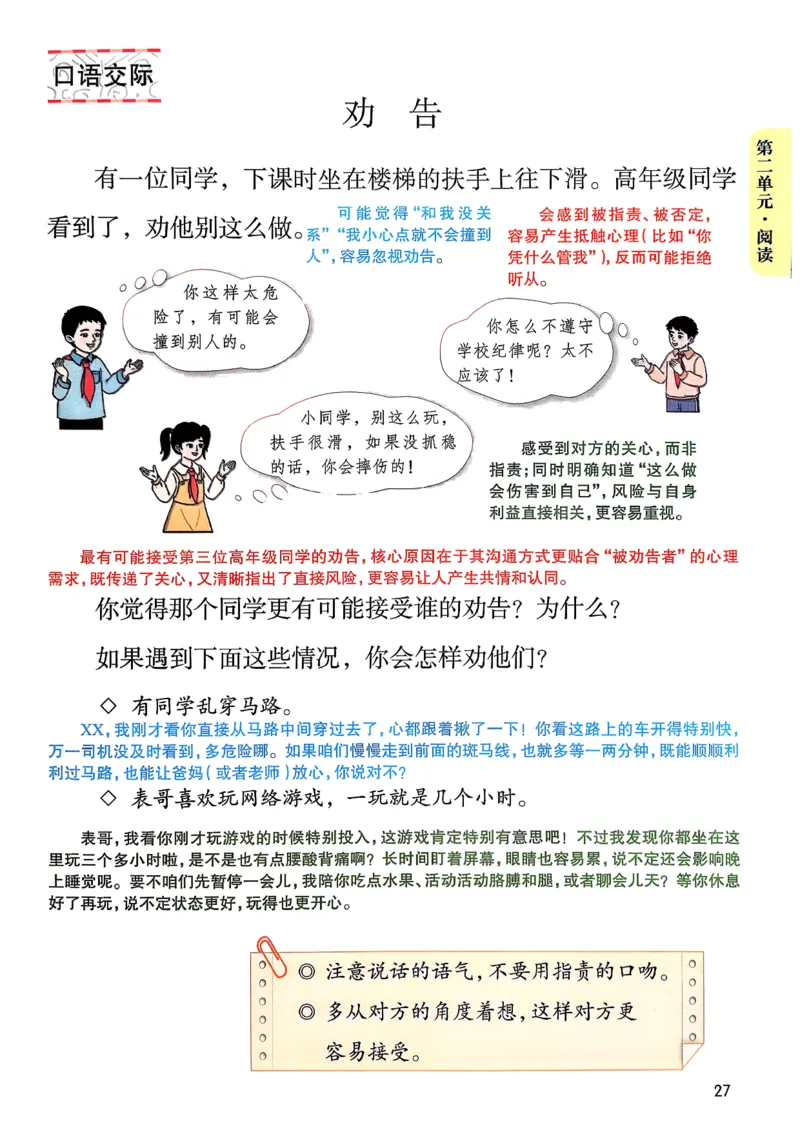 2026春小学3年级下册语文课堂笔记_2026春小学教辅大合集_3-26春《课堂笔记》系列_小学语文《课堂笔记》1-6年级下册（26春）(2)_《课堂笔记》1-6年级下册（26春）