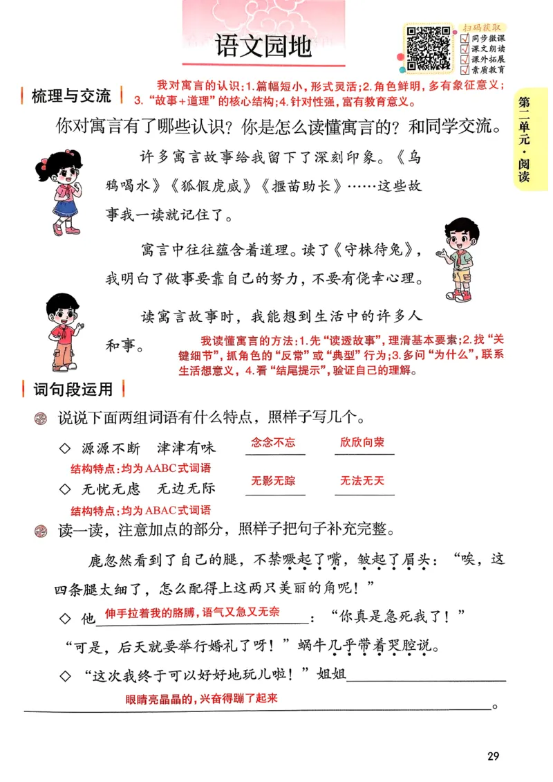 2026春小学3年级下册语文课堂笔记_2026春小学教辅大合集_3-26春《课堂笔记》系列_小学语文《课堂笔记》1-6年级下册（26春）(2)_《课堂笔记》1-6年级下册（26春）