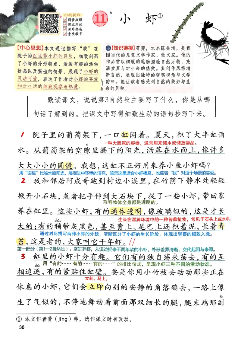 2026春小学3年级下册语文课堂笔记_2026春小学教辅大合集_3-26春《课堂笔记》系列_小学语文《课堂笔记》1-6年级下册（26春）(2)_《课堂笔记》1-6年级下册（26春）