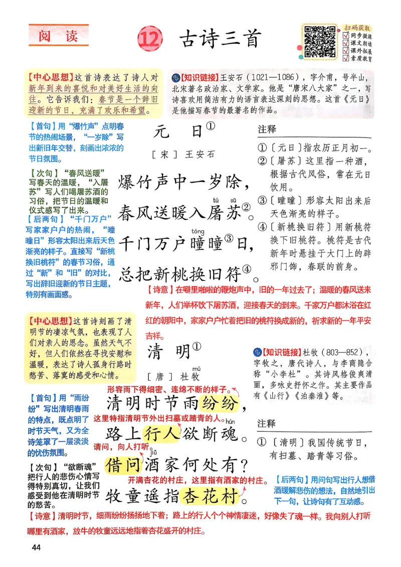 2026春小学3年级下册语文课堂笔记_2026春小学教辅大合集_3-26春《课堂笔记》系列_小学语文《课堂笔记》1-6年级下册（26春）(2)_《课堂笔记》1-6年级下册（26春）