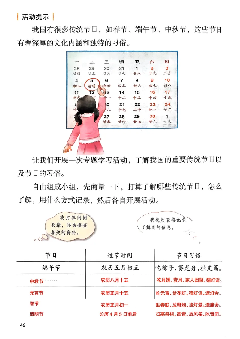 2026春小学3年级下册语文课堂笔记_2026春小学教辅大合集_3-26春《课堂笔记》系列_小学语文《课堂笔记》1-6年级下册（26春）(2)_《课堂笔记》1-6年级下册（26春）