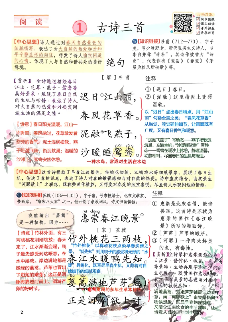2026春小学3年级下册语文课堂笔记_2026春小学教辅大合集_3-26春《课堂笔记》系列_小学语文《课堂笔记》1-6年级下册（26春）(2)_《课堂笔记》1-6年级下册（26春）