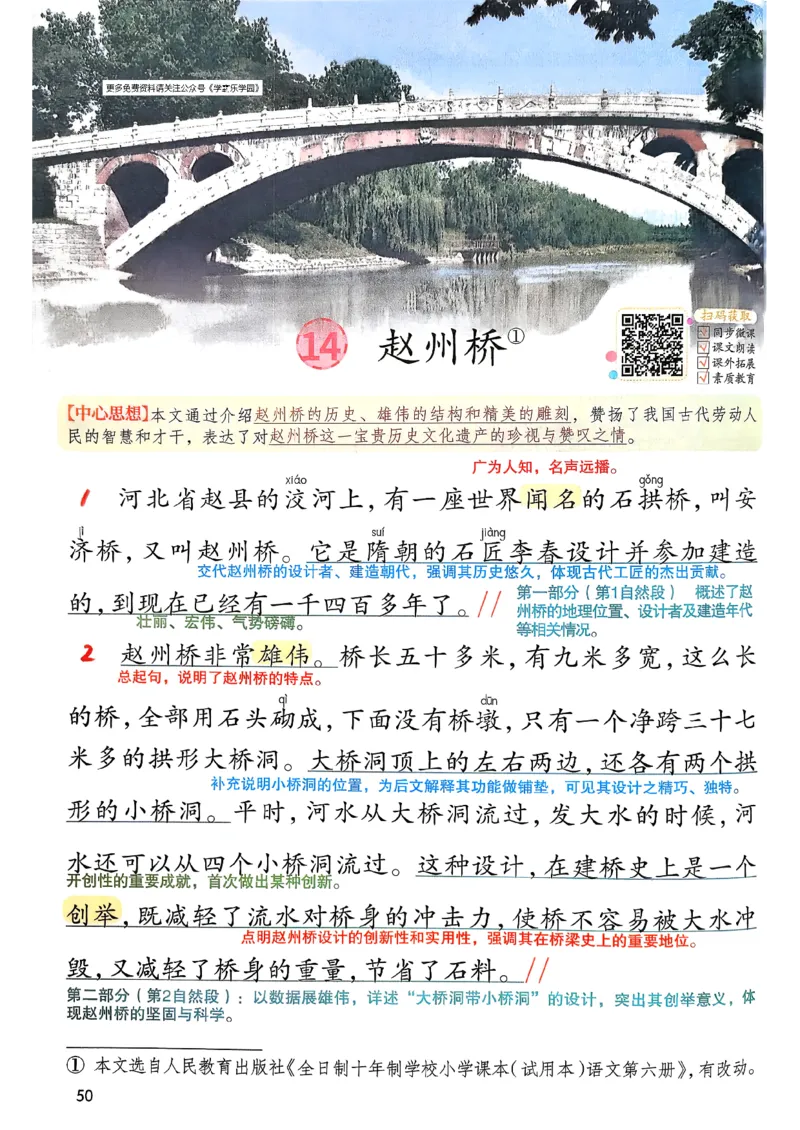 2026春小学3年级下册语文课堂笔记_2026春小学教辅大合集_3-26春《课堂笔记》系列_小学语文《课堂笔记》1-6年级下册（26春）(2)_《课堂笔记》1-6年级下册（26春）