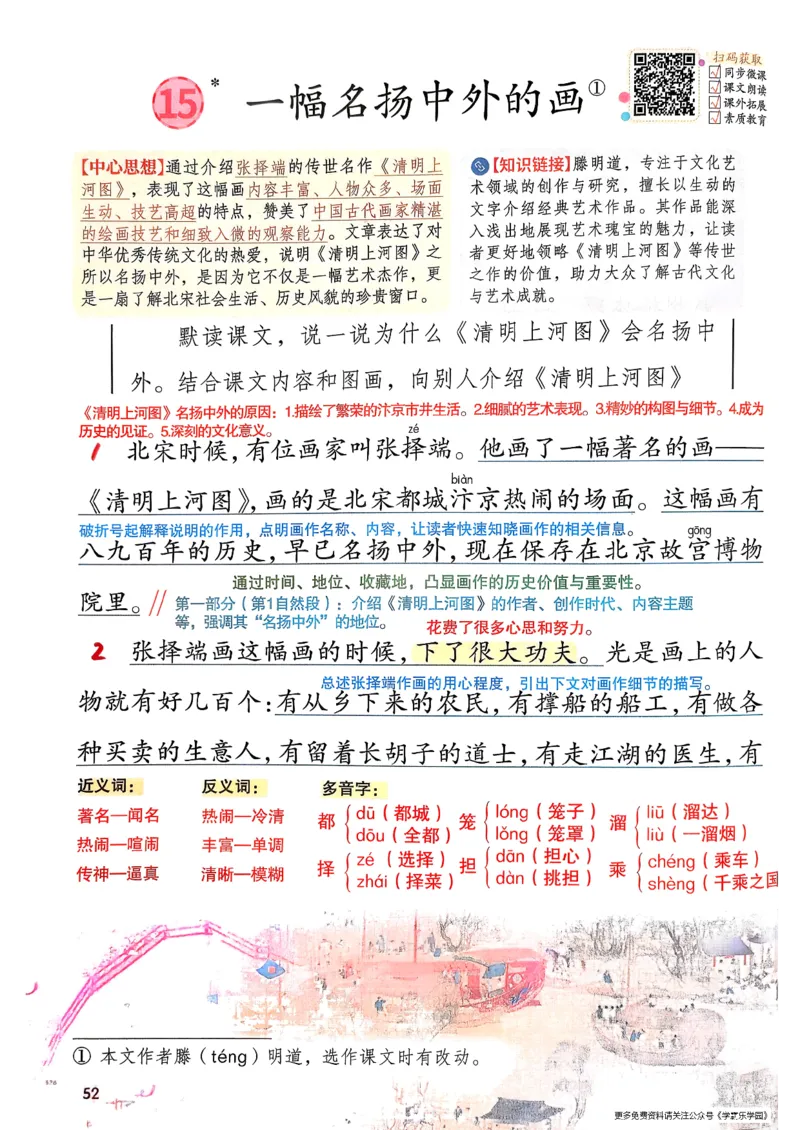 2026春小学3年级下册语文课堂笔记_2026春小学教辅大合集_3-26春《课堂笔记》系列_小学语文《课堂笔记》1-6年级下册（26春）(2)_《课堂笔记》1-6年级下册（26春）