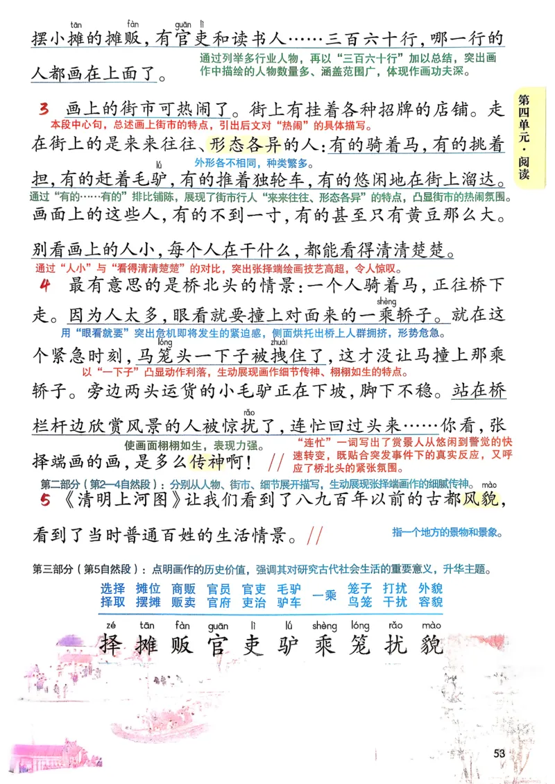 2026春小学3年级下册语文课堂笔记_2026春小学教辅大合集_3-26春《课堂笔记》系列_小学语文《课堂笔记》1-6年级下册（26春）(2)_《课堂笔记》1-6年级下册（26春）