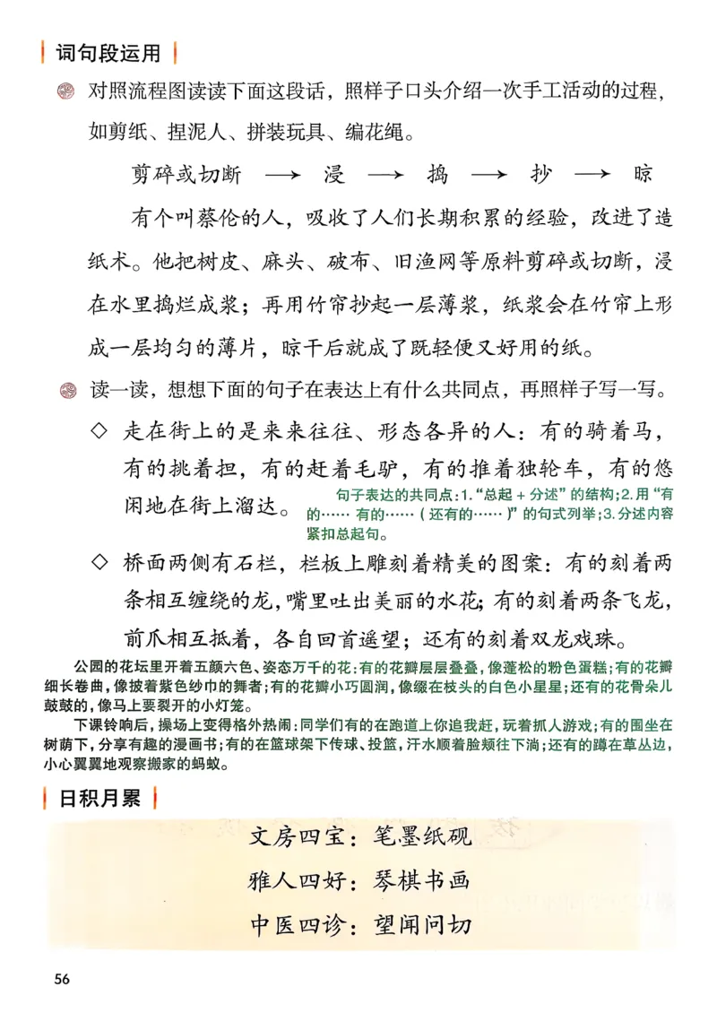 2026春小学3年级下册语文课堂笔记_2026春小学教辅大合集_3-26春《课堂笔记》系列_小学语文《课堂笔记》1-6年级下册（26春）(2)_《课堂笔记》1-6年级下册（26春）