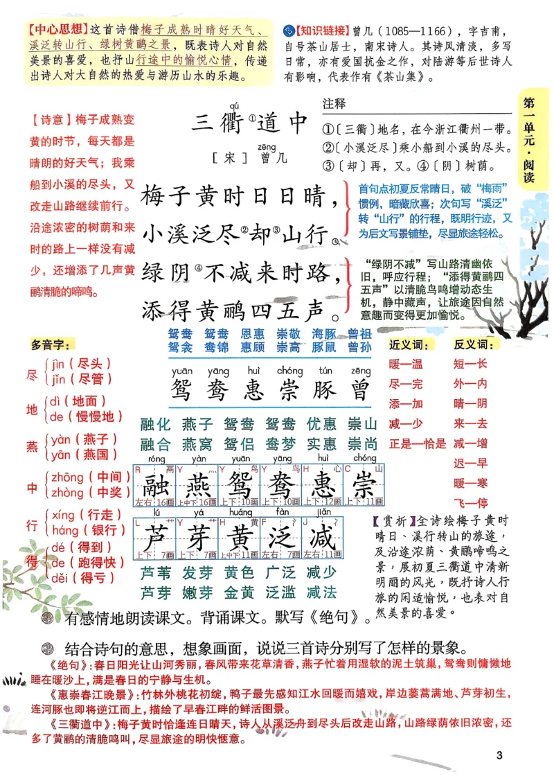 2026春小学3年级下册语文课堂笔记_2026春小学教辅大合集_3-26春《课堂笔记》系列_小学语文《课堂笔记》1-6年级下册（26春）(2)_《课堂笔记》1-6年级下册（26春）