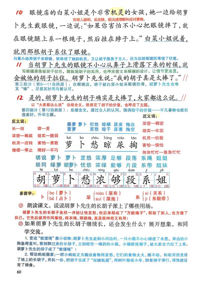 2026春小学3年级下册语文课堂笔记_2026春小学教辅大合集_3-26春《课堂笔记》系列_小学语文《课堂笔记》1-6年级下册（26春）(2)_《课堂笔记》1-6年级下册（26春）