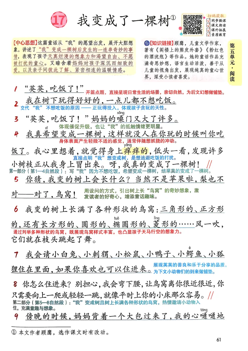 2026春小学3年级下册语文课堂笔记_2026春小学教辅大合集_3-26春《课堂笔记》系列_小学语文《课堂笔记》1-6年级下册（26春）(2)_《课堂笔记》1-6年级下册（26春）