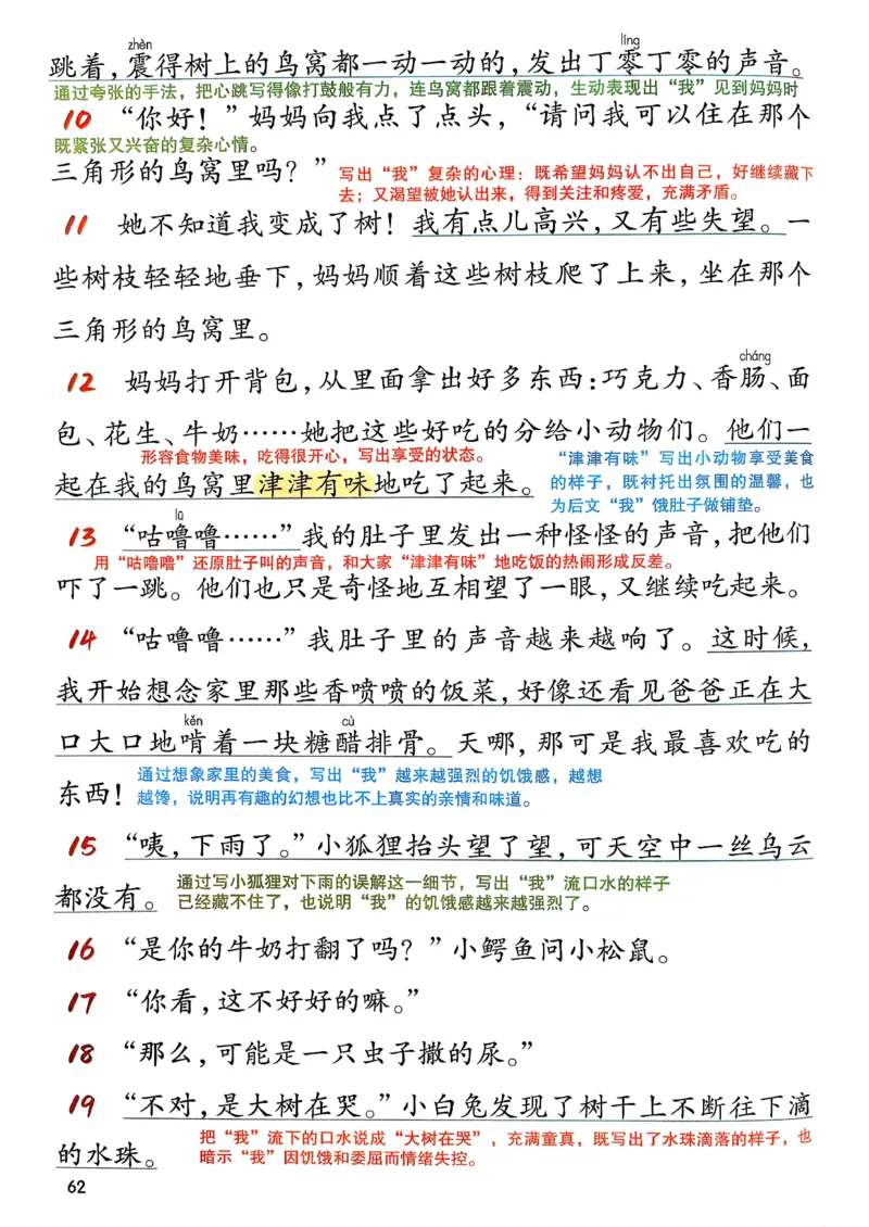 2026春小学3年级下册语文课堂笔记_2026春小学教辅大合集_3-26春《课堂笔记》系列_小学语文《课堂笔记》1-6年级下册（26春）(2)_《课堂笔记》1-6年级下册（26春）