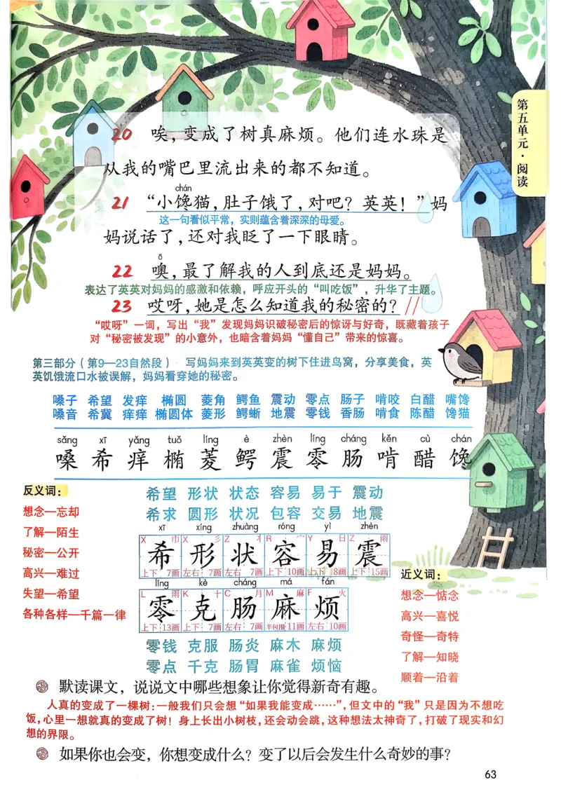 2026春小学3年级下册语文课堂笔记_2026春小学教辅大合集_3-26春《课堂笔记》系列_小学语文《课堂笔记》1-6年级下册（26春）(2)_《课堂笔记》1-6年级下册（26春）
