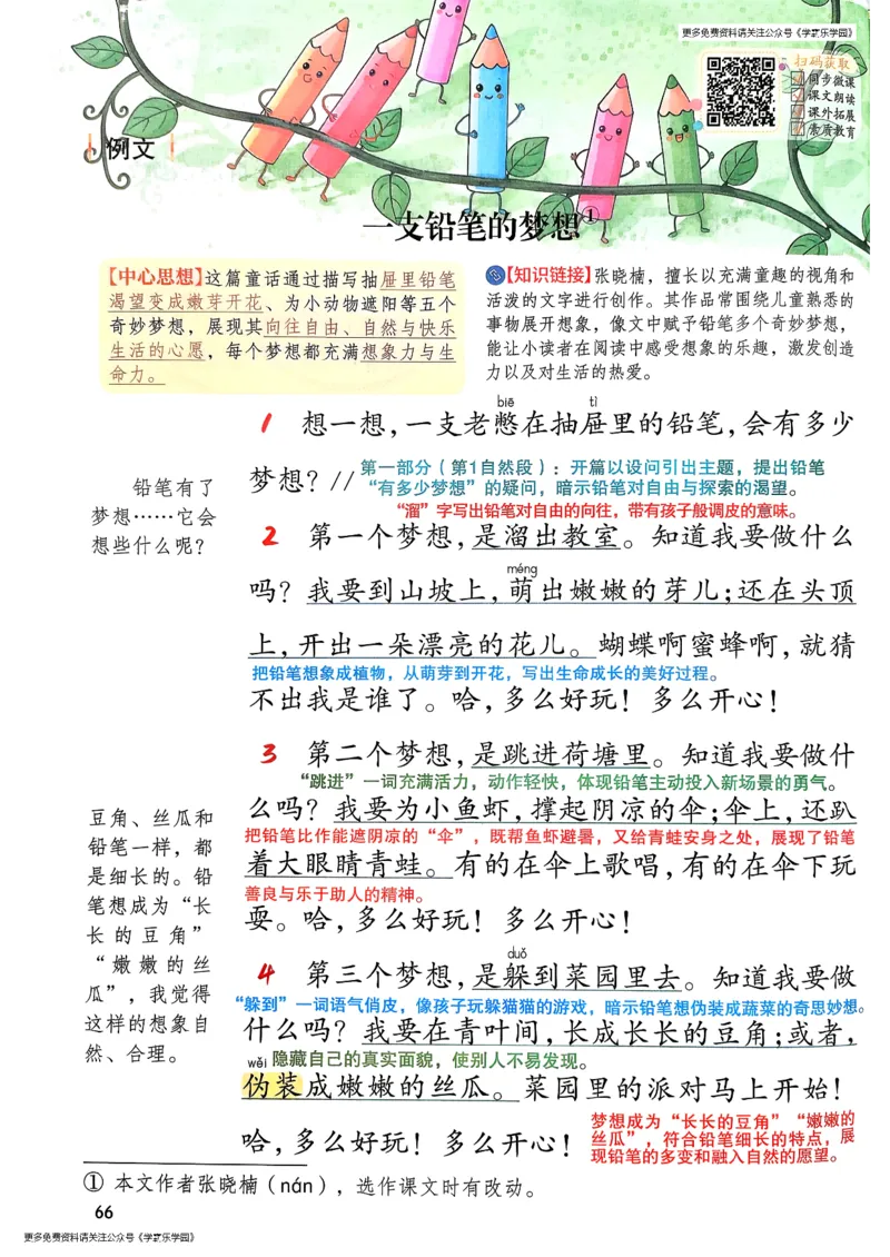 2026春小学3年级下册语文课堂笔记_2026春小学教辅大合集_3-26春《课堂笔记》系列_小学语文《课堂笔记》1-6年级下册（26春）(2)_《课堂笔记》1-6年级下册（26春）