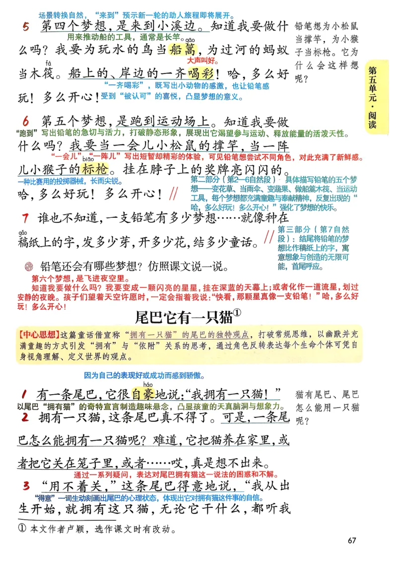 2026春小学3年级下册语文课堂笔记_2026春小学教辅大合集_3-26春《课堂笔记》系列_小学语文《课堂笔记》1-6年级下册（26春）(2)_《课堂笔记》1-6年级下册（26春）