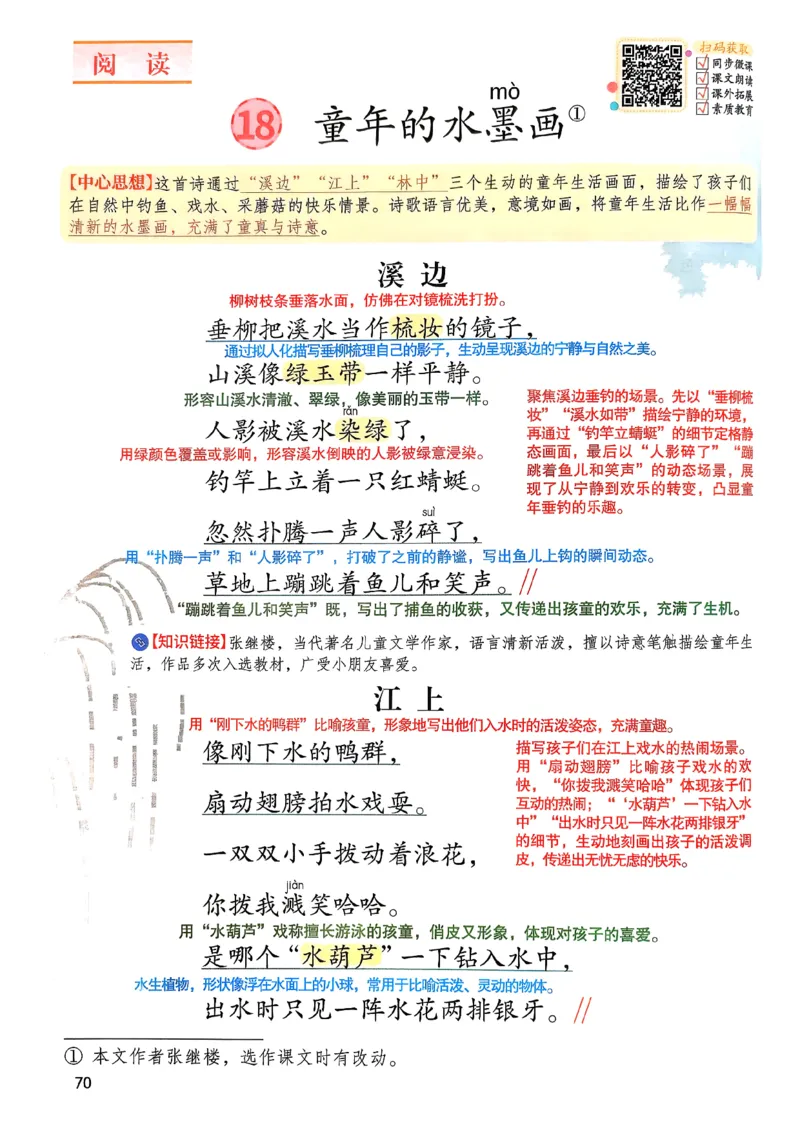 2026春小学3年级下册语文课堂笔记_2026春小学教辅大合集_3-26春《课堂笔记》系列_小学语文《课堂笔记》1-6年级下册（26春）(2)_《课堂笔记》1-6年级下册（26春）