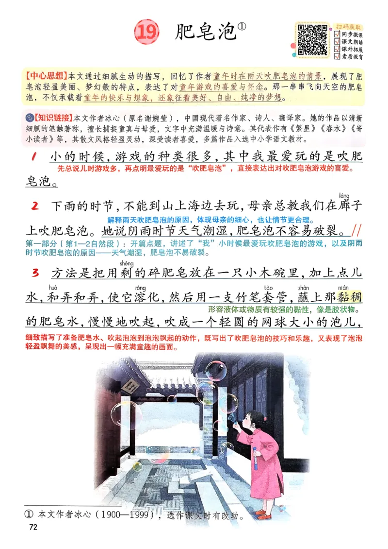 2026春小学3年级下册语文课堂笔记_2026春小学教辅大合集_3-26春《课堂笔记》系列_小学语文《课堂笔记》1-6年级下册（26春）(2)_《课堂笔记》1-6年级下册（26春）