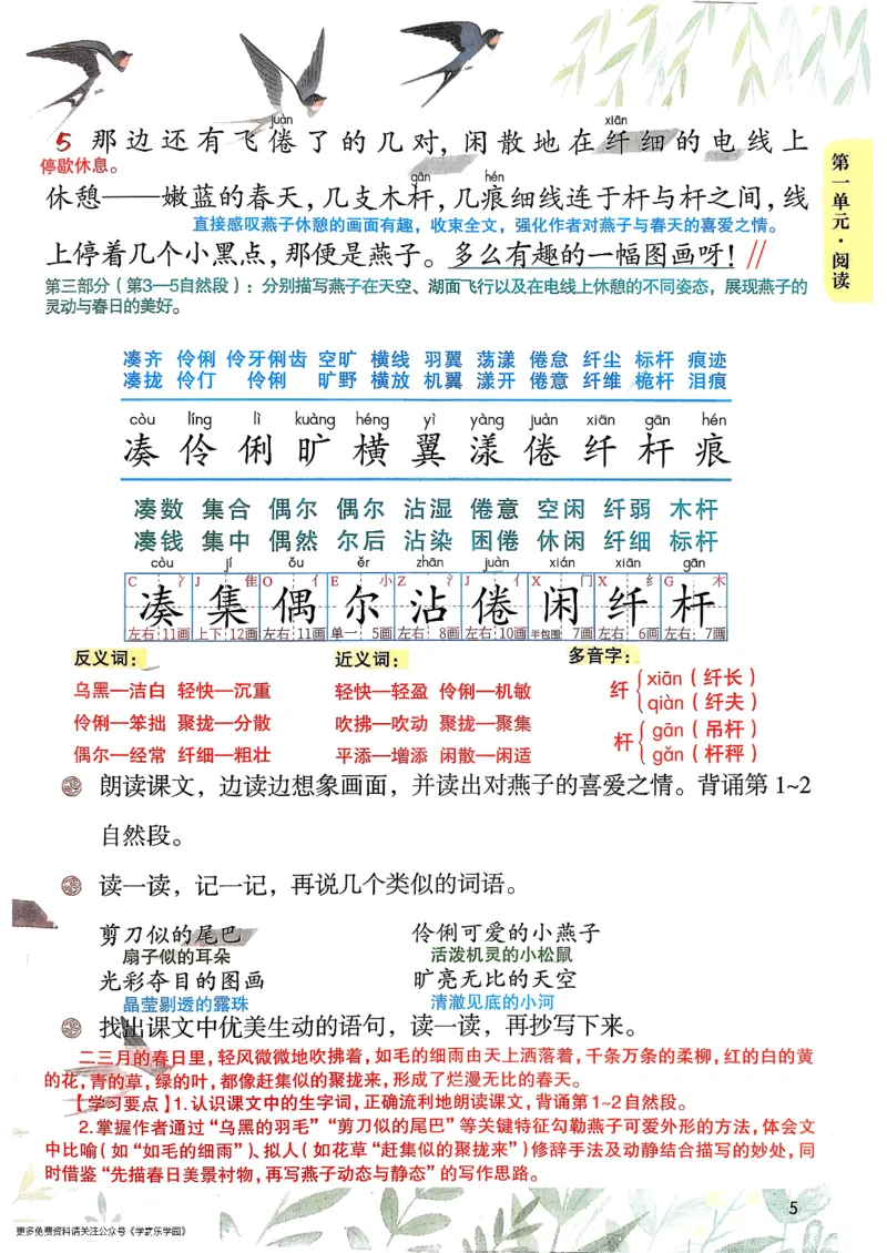 2026春小学3年级下册语文课堂笔记_2026春小学教辅大合集_3-26春《课堂笔记》系列_小学语文《课堂笔记》1-6年级下册（26春）(2)_《课堂笔记》1-6年级下册（26春）