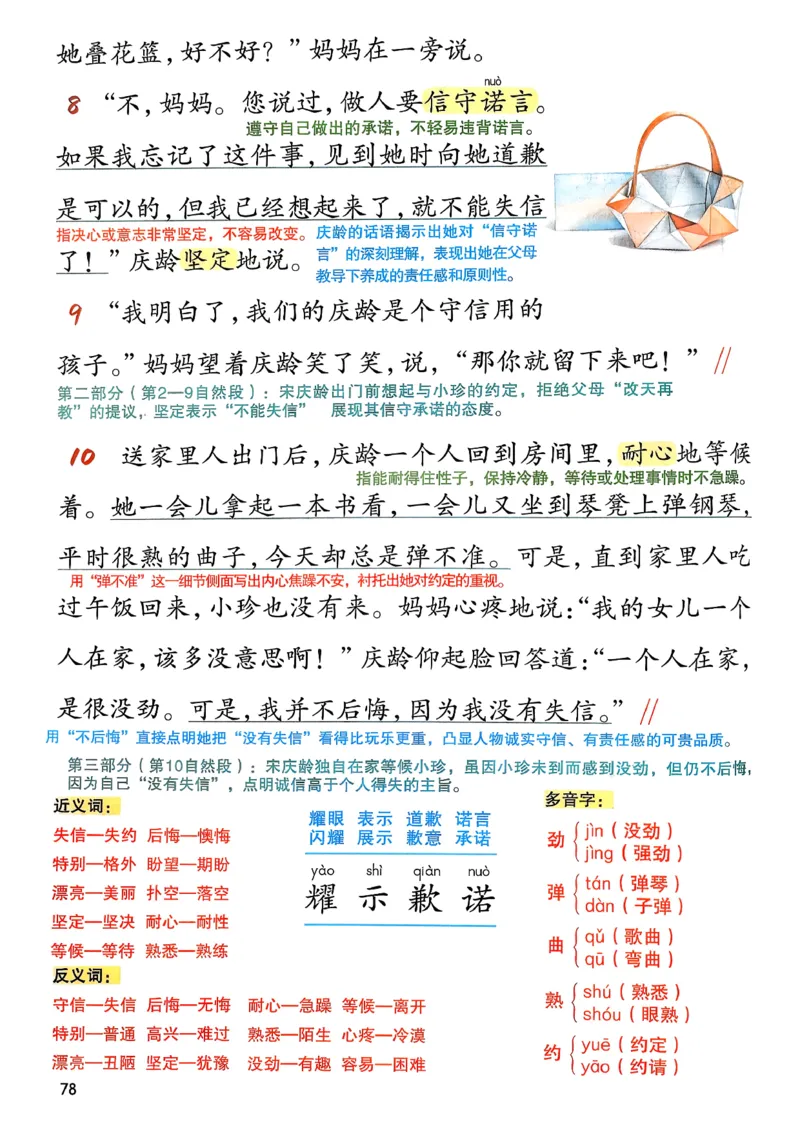 2026春小学3年级下册语文课堂笔记_2026春小学教辅大合集_3-26春《课堂笔记》系列_小学语文《课堂笔记》1-6年级下册（26春）(2)_《课堂笔记》1-6年级下册（26春）