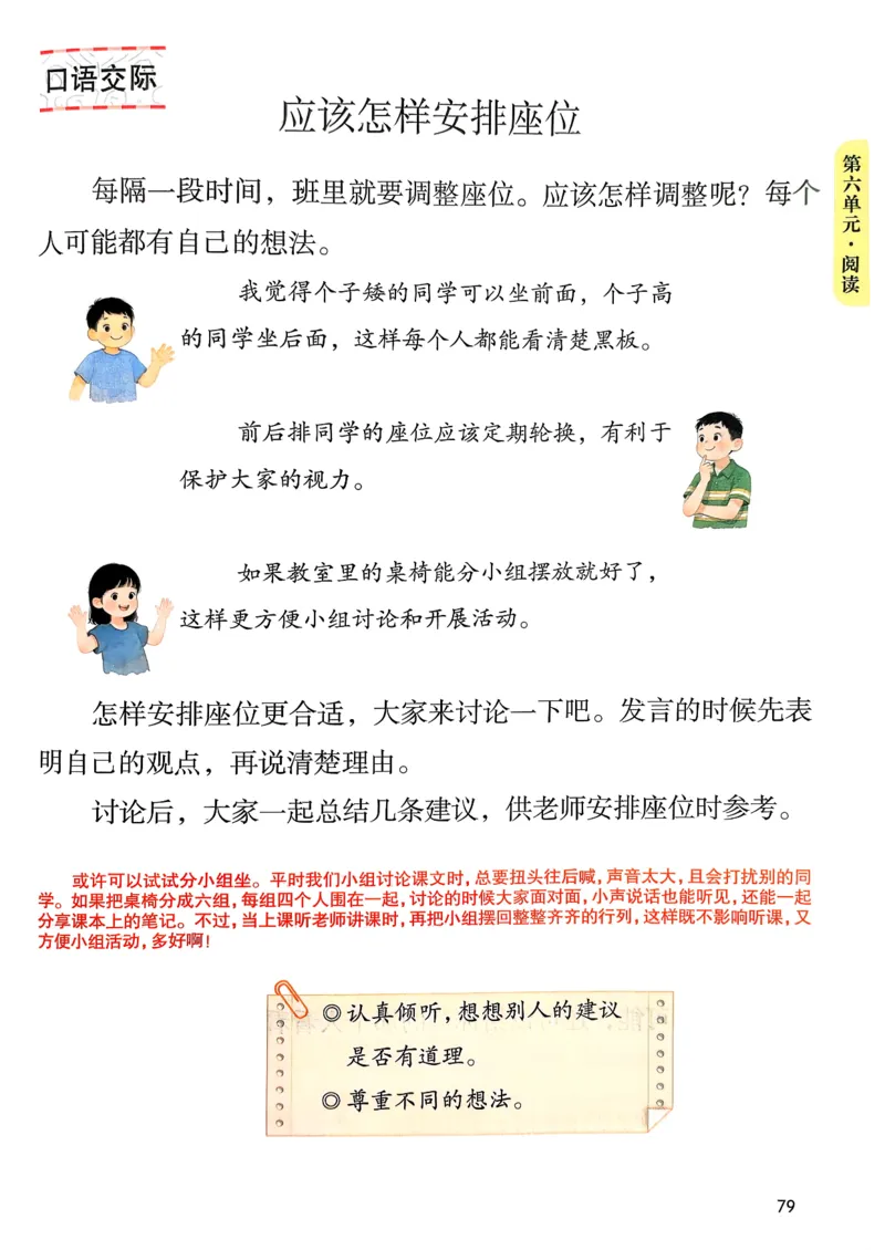 2026春小学3年级下册语文课堂笔记_2026春小学教辅大合集_3-26春《课堂笔记》系列_小学语文《课堂笔记》1-6年级下册（26春）(2)_《课堂笔记》1-6年级下册（26春）