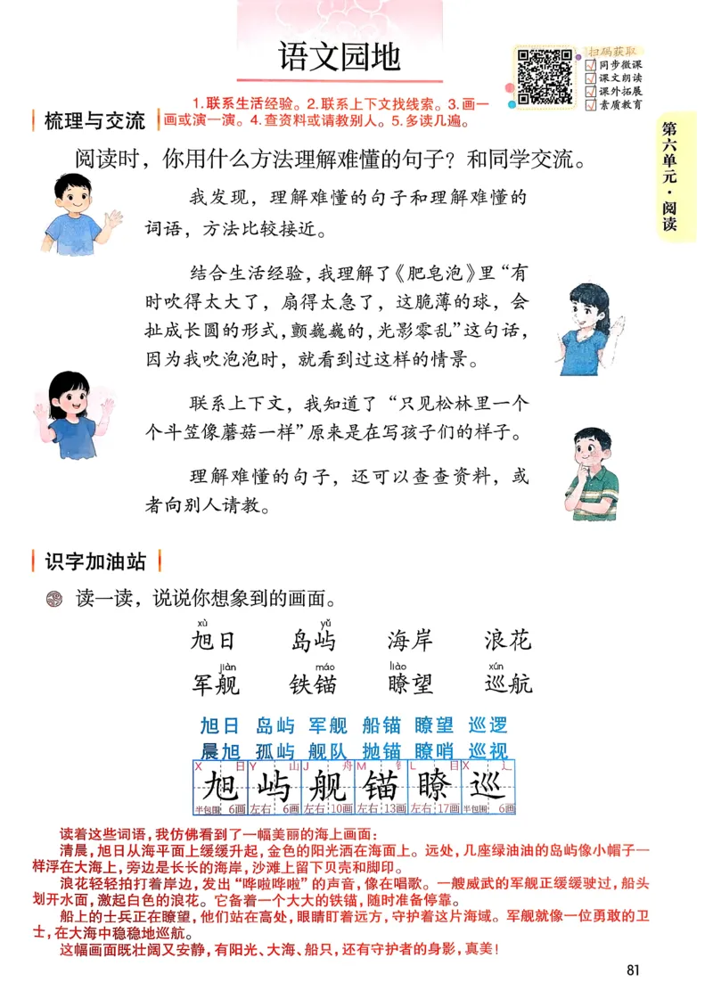2026春小学3年级下册语文课堂笔记_2026春小学教辅大合集_3-26春《课堂笔记》系列_小学语文《课堂笔记》1-6年级下册（26春）(2)_《课堂笔记》1-6年级下册（26春）