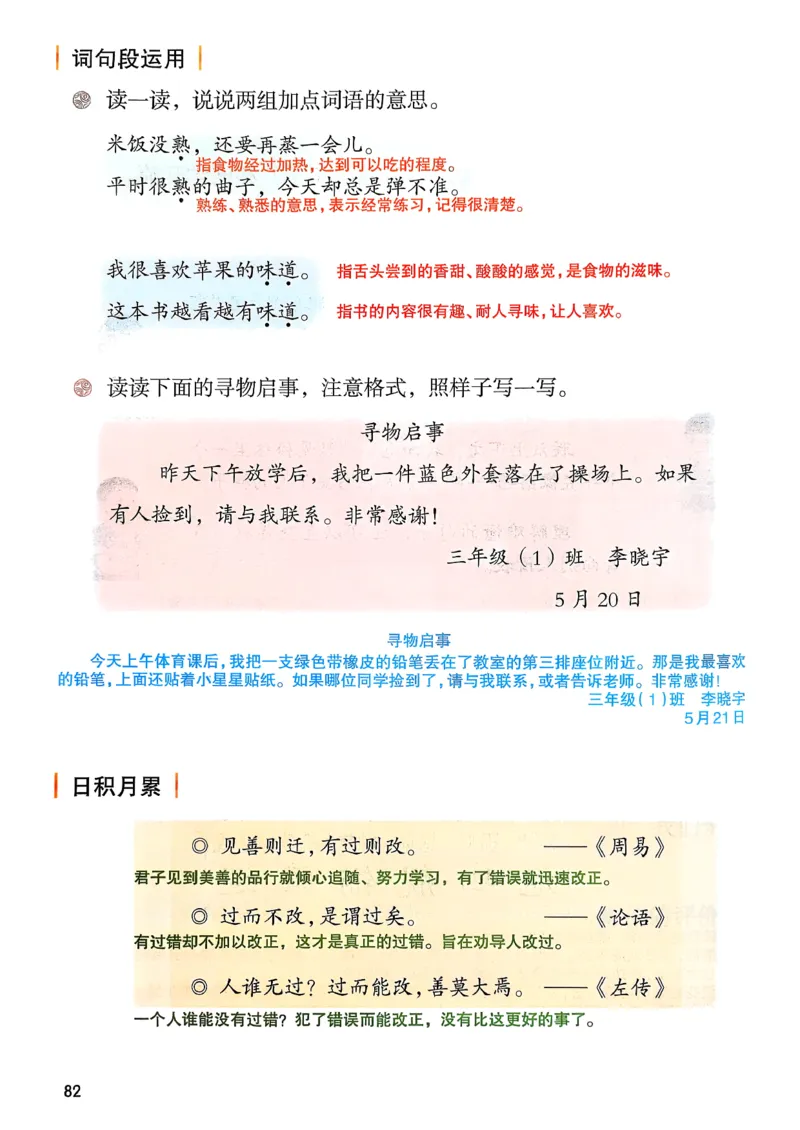 2026春小学3年级下册语文课堂笔记_2026春小学教辅大合集_3-26春《课堂笔记》系列_小学语文《课堂笔记》1-6年级下册（26春）(2)_《课堂笔记》1-6年级下册（26春）