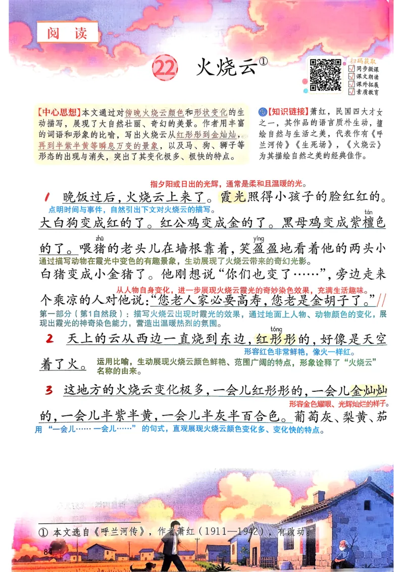 2026春小学3年级下册语文课堂笔记_2026春小学教辅大合集_3-26春《课堂笔记》系列_小学语文《课堂笔记》1-6年级下册（26春）(2)_《课堂笔记》1-6年级下册（26春）