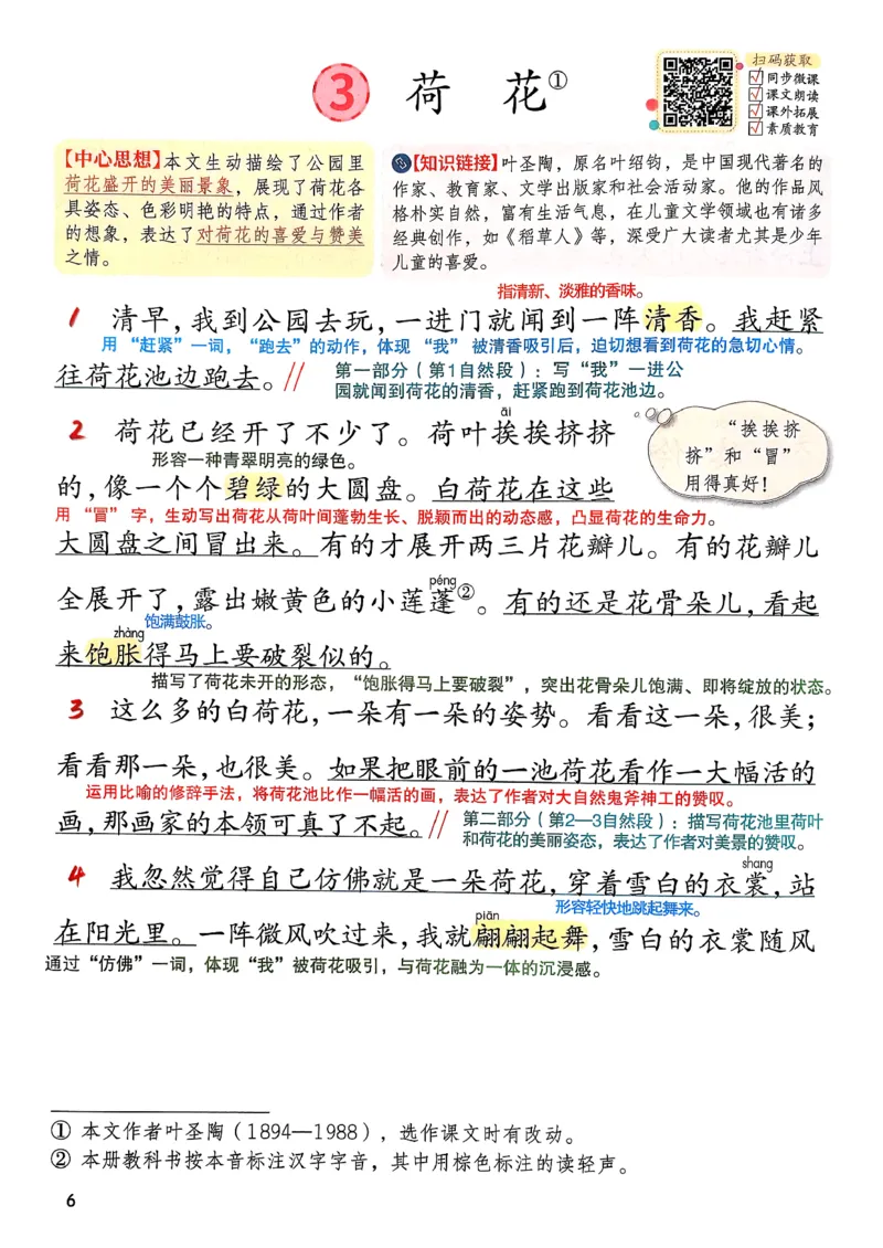2026春小学3年级下册语文课堂笔记_2026春小学教辅大合集_3-26春《课堂笔记》系列_小学语文《课堂笔记》1-6年级下册（26春）(2)_《课堂笔记》1-6年级下册（26春）