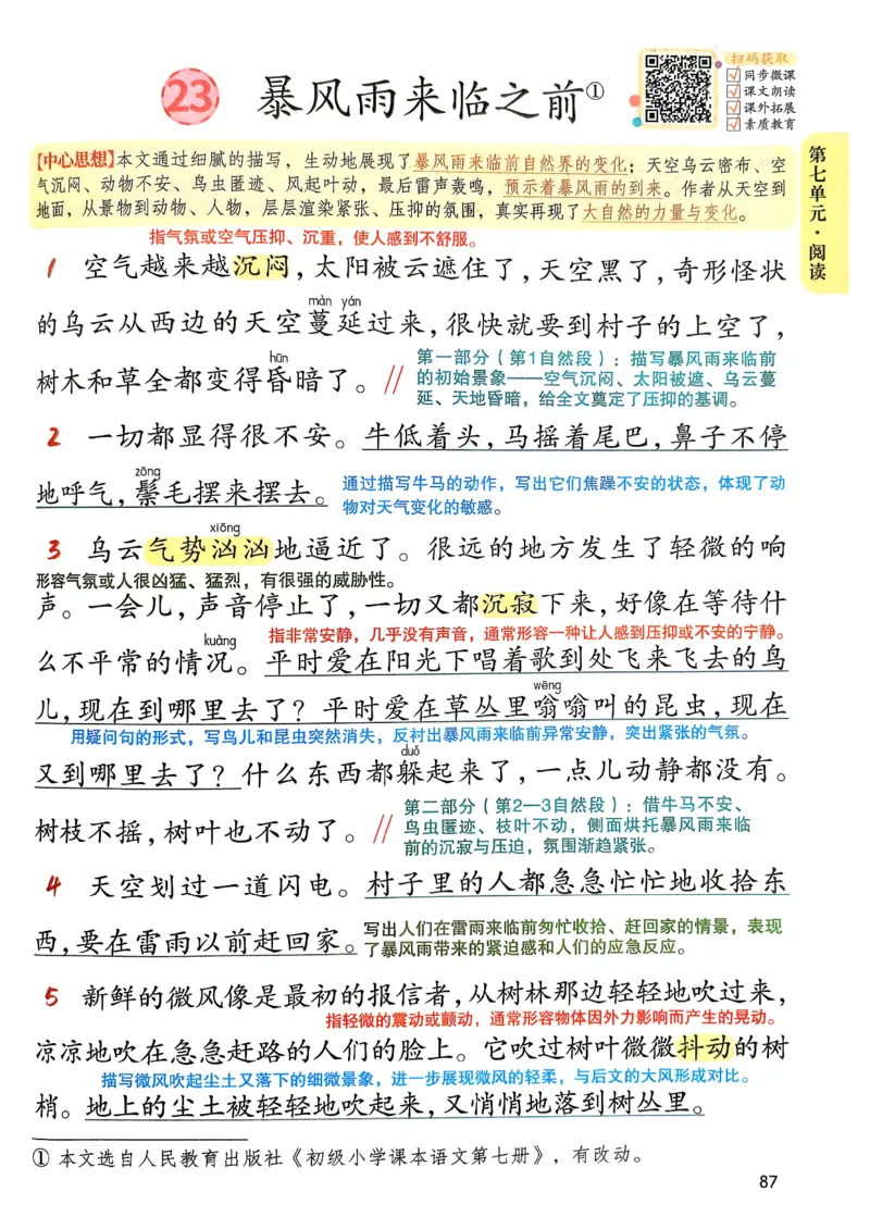 2026春小学3年级下册语文课堂笔记_2026春小学教辅大合集_3-26春《课堂笔记》系列_小学语文《课堂笔记》1-6年级下册（26春）(2)_《课堂笔记》1-6年级下册（26春）