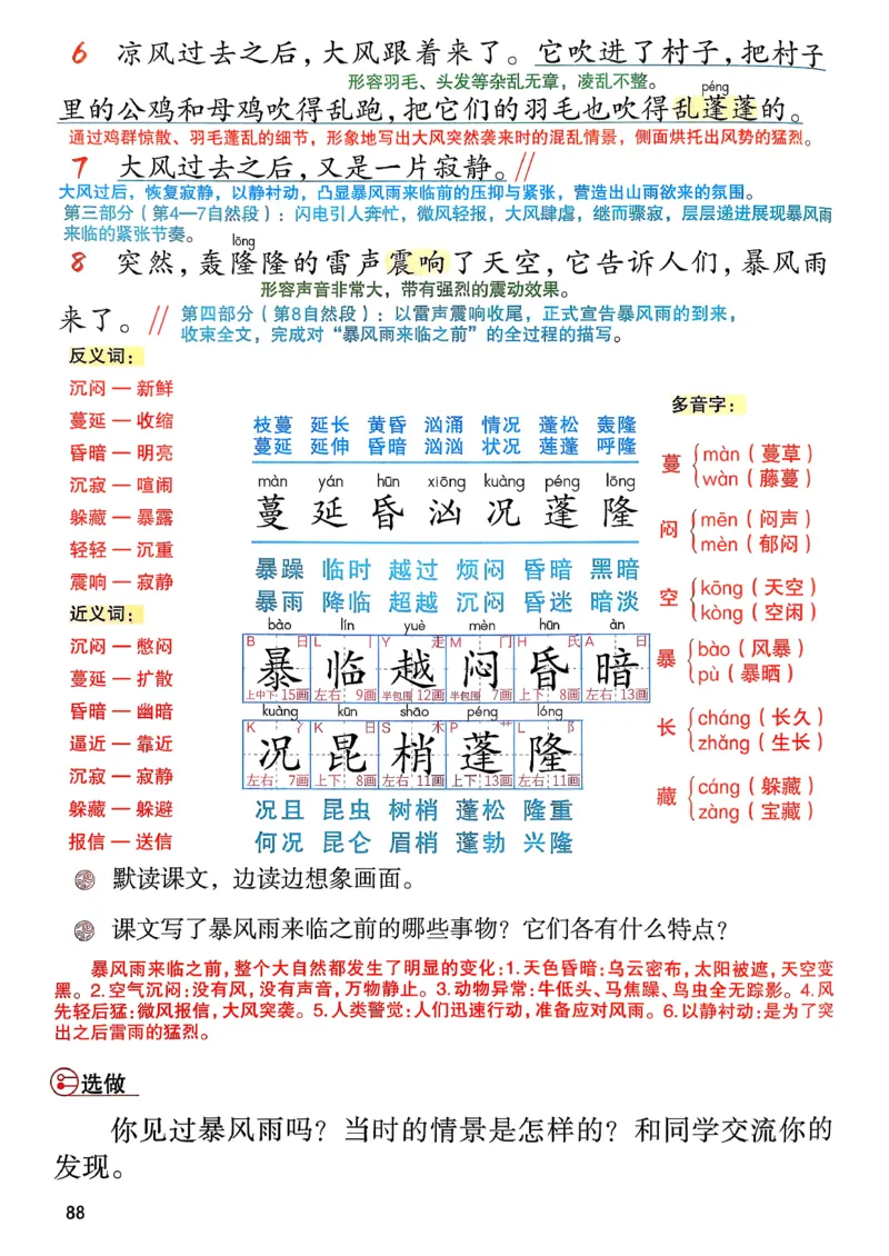 2026春小学3年级下册语文课堂笔记_2026春小学教辅大合集_3-26春《课堂笔记》系列_小学语文《课堂笔记》1-6年级下册（26春）(2)_《课堂笔记》1-6年级下册（26春）