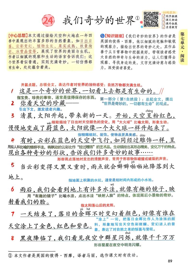 2026春小学3年级下册语文课堂笔记_2026春小学教辅大合集_3-26春《课堂笔记》系列_小学语文《课堂笔记》1-6年级下册（26春）(2)_《课堂笔记》1-6年级下册（26春）