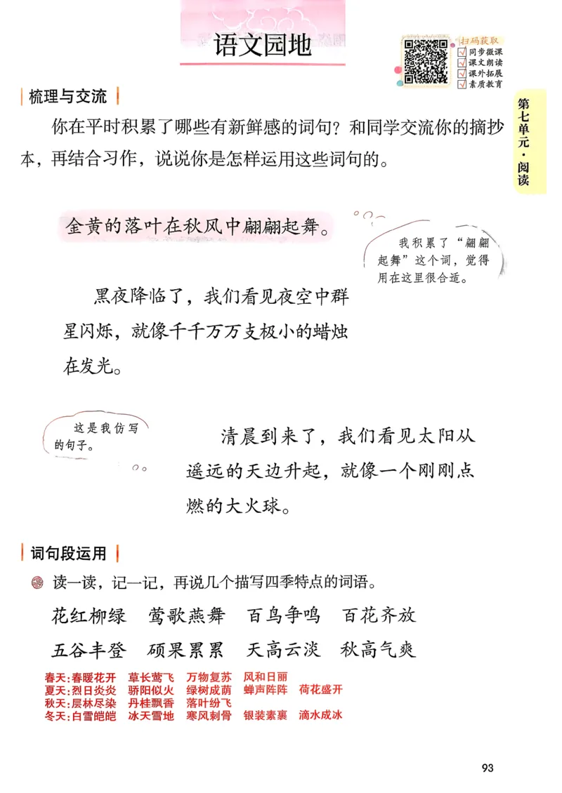 2026春小学3年级下册语文课堂笔记_2026春小学教辅大合集_3-26春《课堂笔记》系列_小学语文《课堂笔记》1-6年级下册（26春）(2)_《课堂笔记》1-6年级下册（26春）