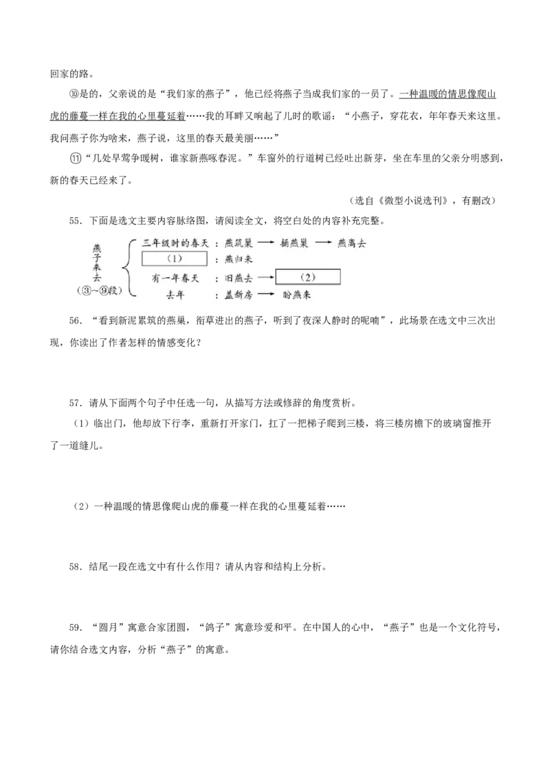 专题16小说阅读（原卷版）&nbsp;_中考复习资料_语数英物化_1语文中考复习_2024年中考资料_专项复习资料_完三年（2021-2023）中考语文真题分项汇编（全国通用）