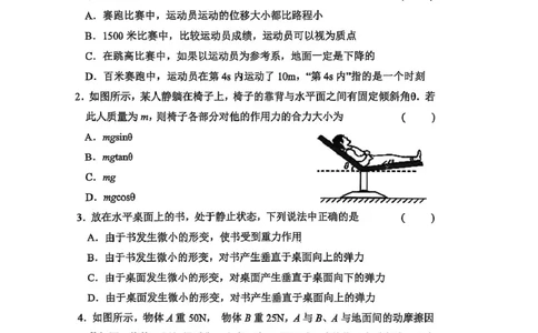 高一期中考试物理试卷_2025年11月高一试卷_251118湖南省长沙市雅礼教育集团2025-2026学年高一上学期期中考试